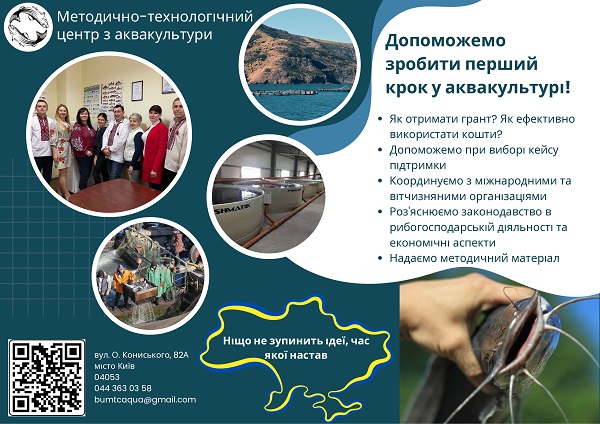 Державна установа «Методично-технологічний центр з аквакультури»