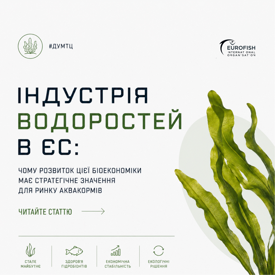Державна установа «Методично-технологічний центр з аквакультури»