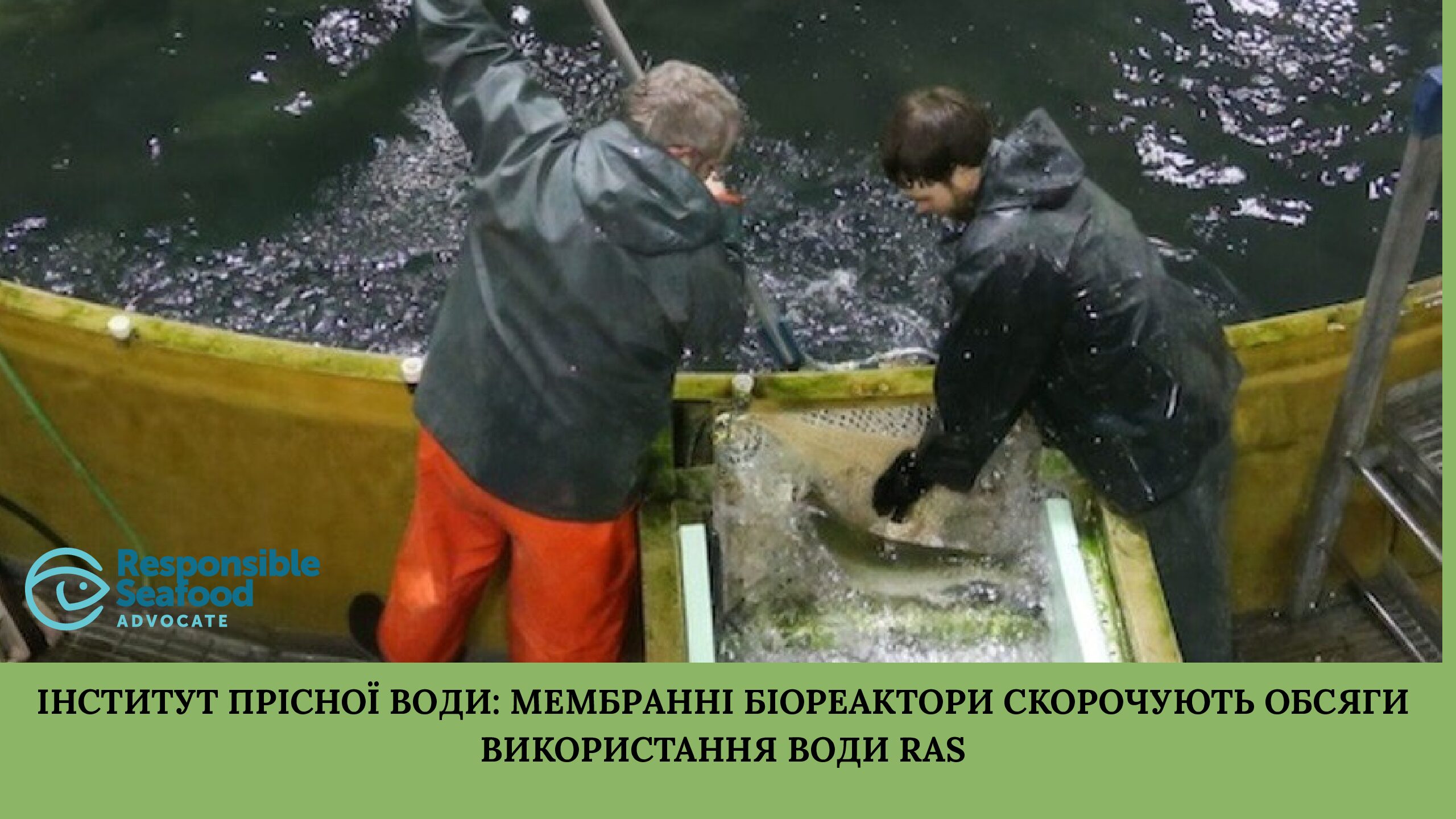 Державна установа «Методично-технологічний центр з аквакультури»
