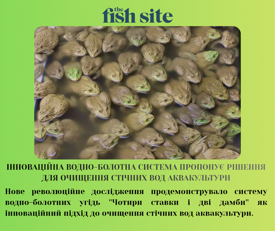 Державна установа «Методично-технологічний центр з аквакультури»