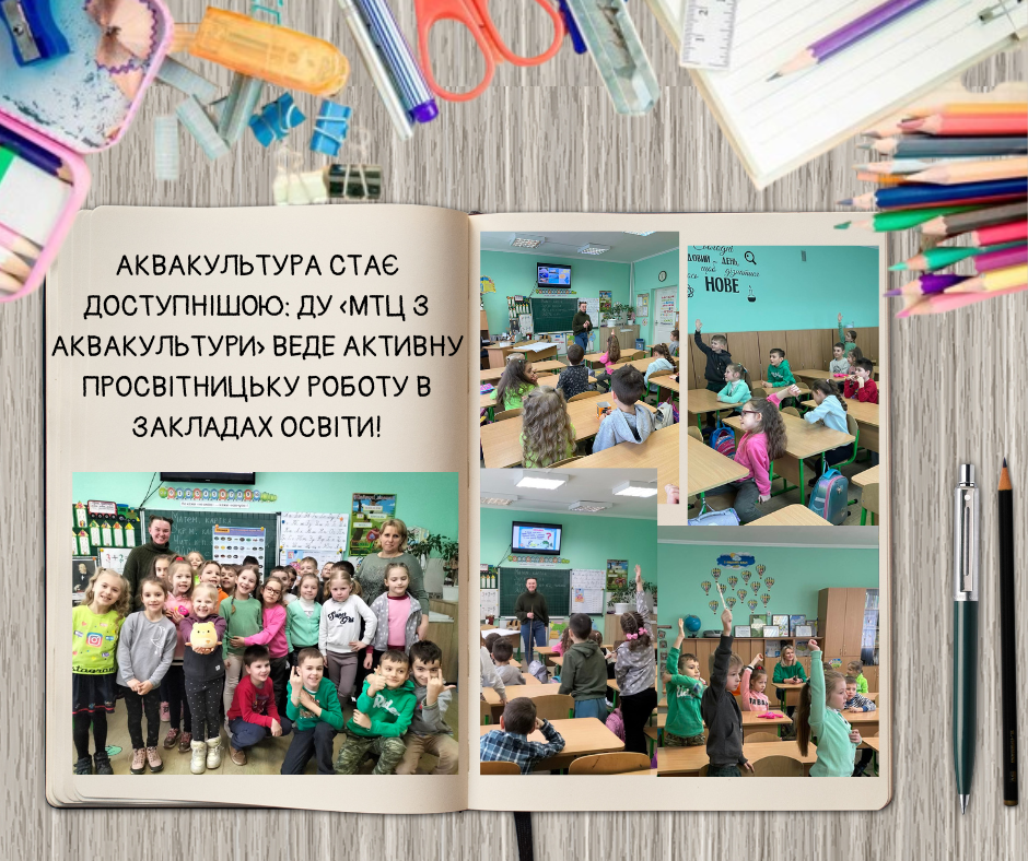 Державна установа «Методично-технологічний центр з аквакультури»