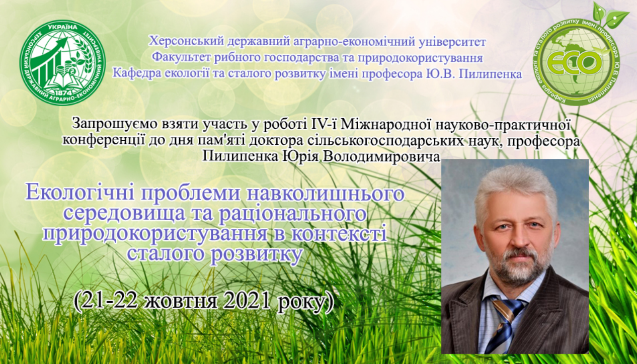 Державна установа «Методично-технологічний центр з аквакультури»