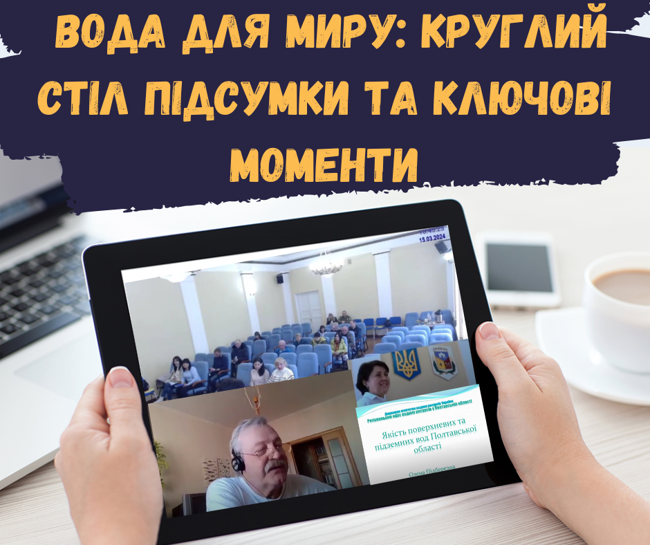 Державна установа «Методично-технологічний центр з аквакультури»