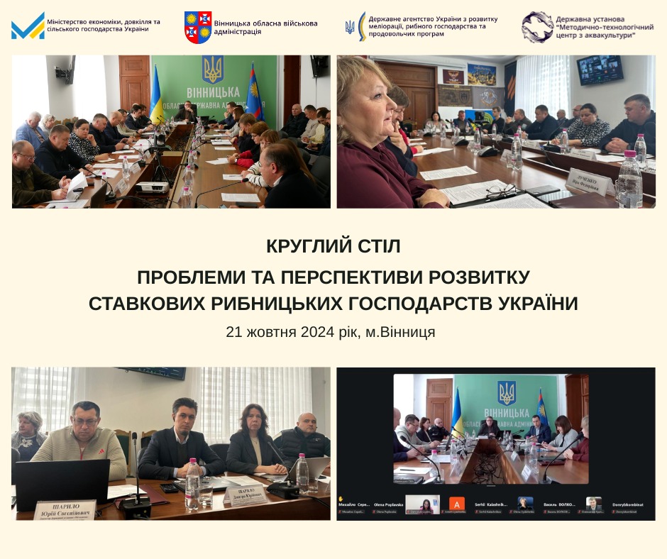 Державна установа «Методично-технологічний центр з аквакультури»
