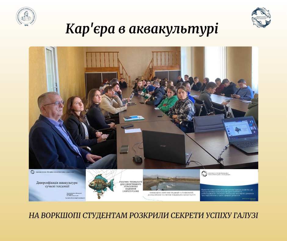 Державна установа «Методично-технологічний центр з аквакультури»