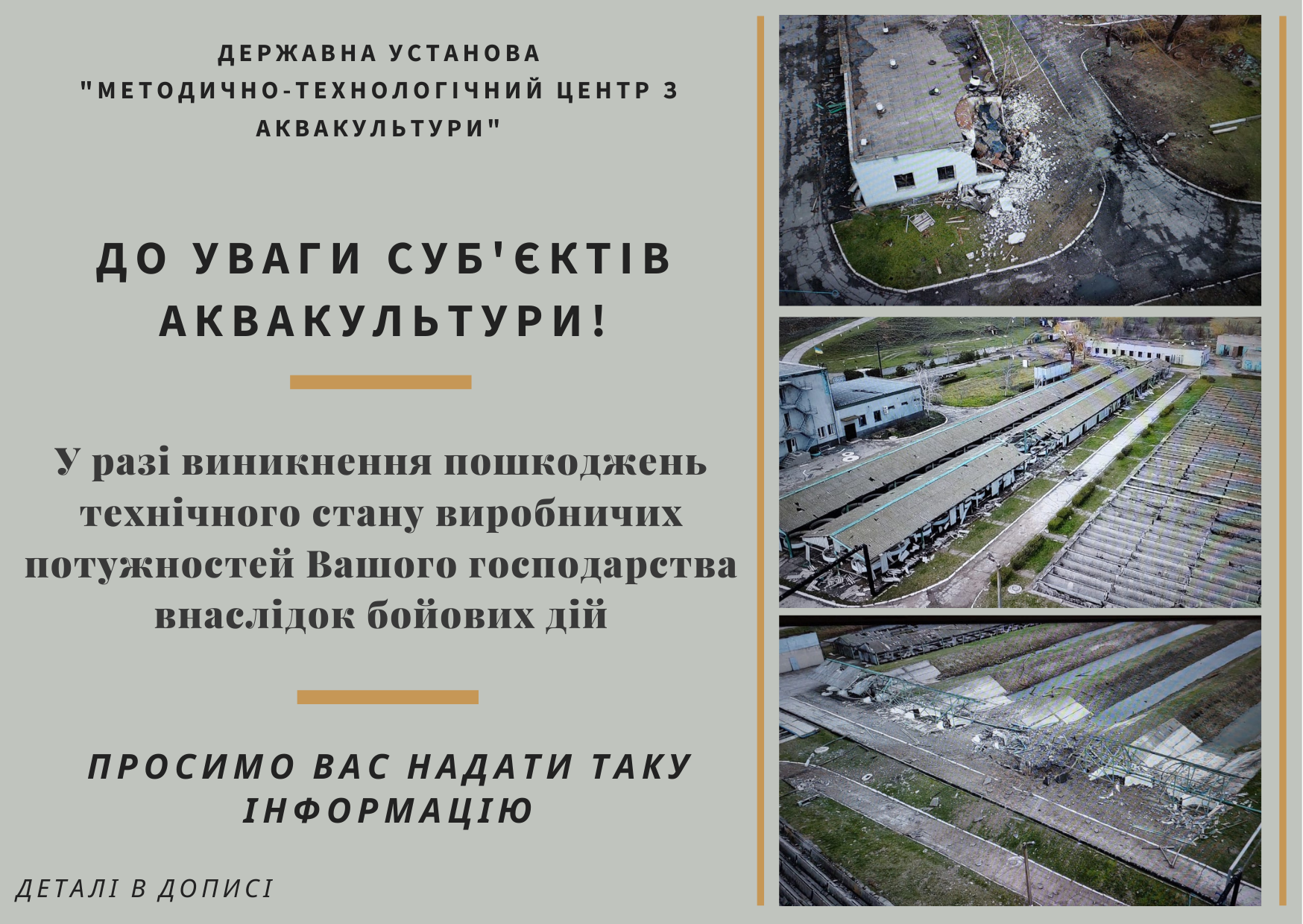 Державна установа «Методично-технологічний центр з аквакультури»
