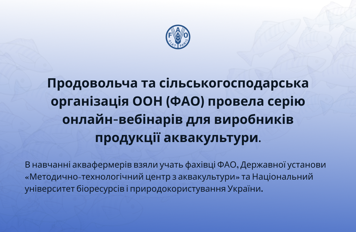 Державна установа «Методично-технологічний центр з аквакультури»