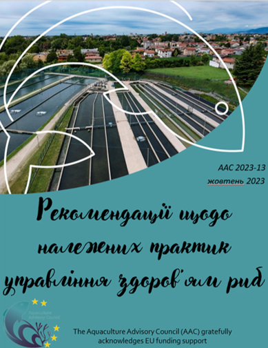 Державна установа «Методично-технологічний центр з аквакультури»