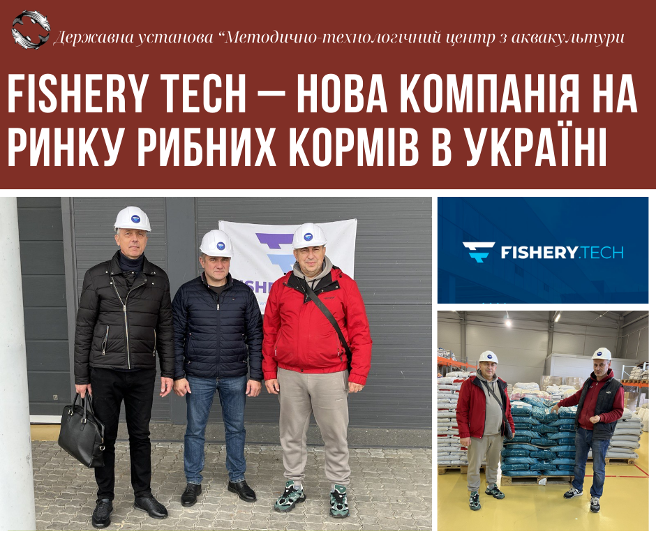Державна установа «Методично-технологічний центр з аквакультури»